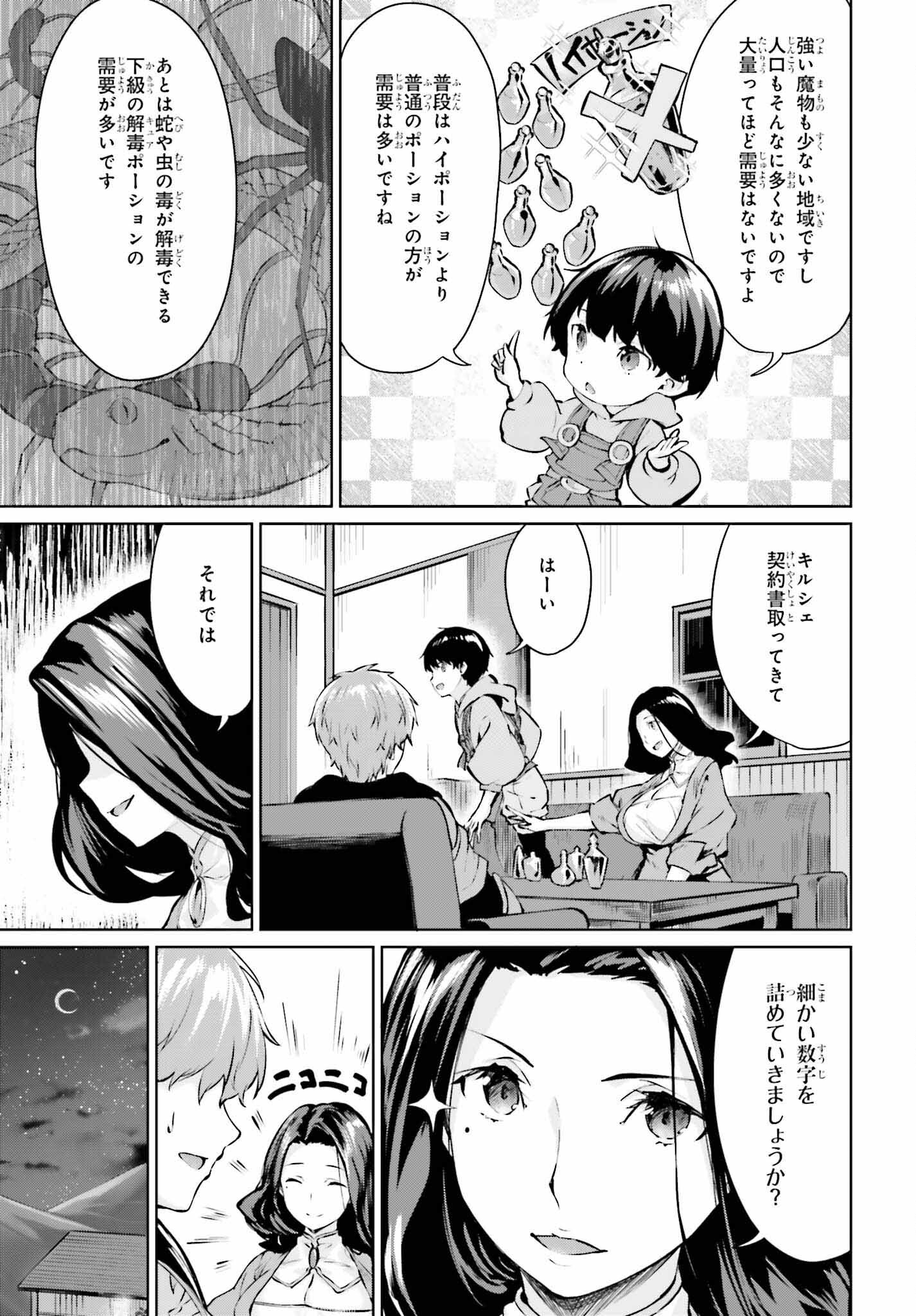 グラン＆グルメ ～器用貧乏な転生勇者が始める辺境スローライフ～ 第4話 - Page 11