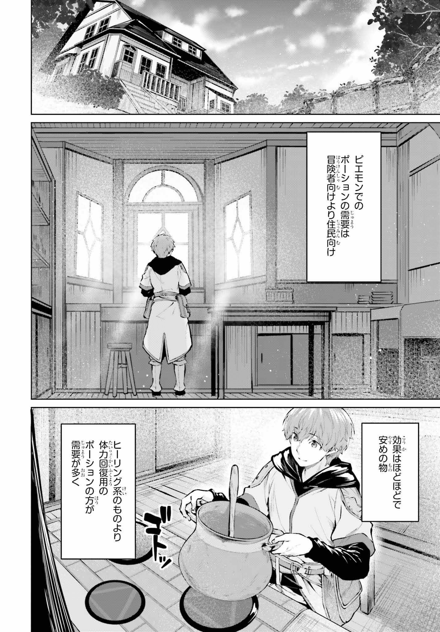 グラン＆グルメ ～器用貧乏な転生勇者が始める辺境スローライフ～ 第4話 - Page 12