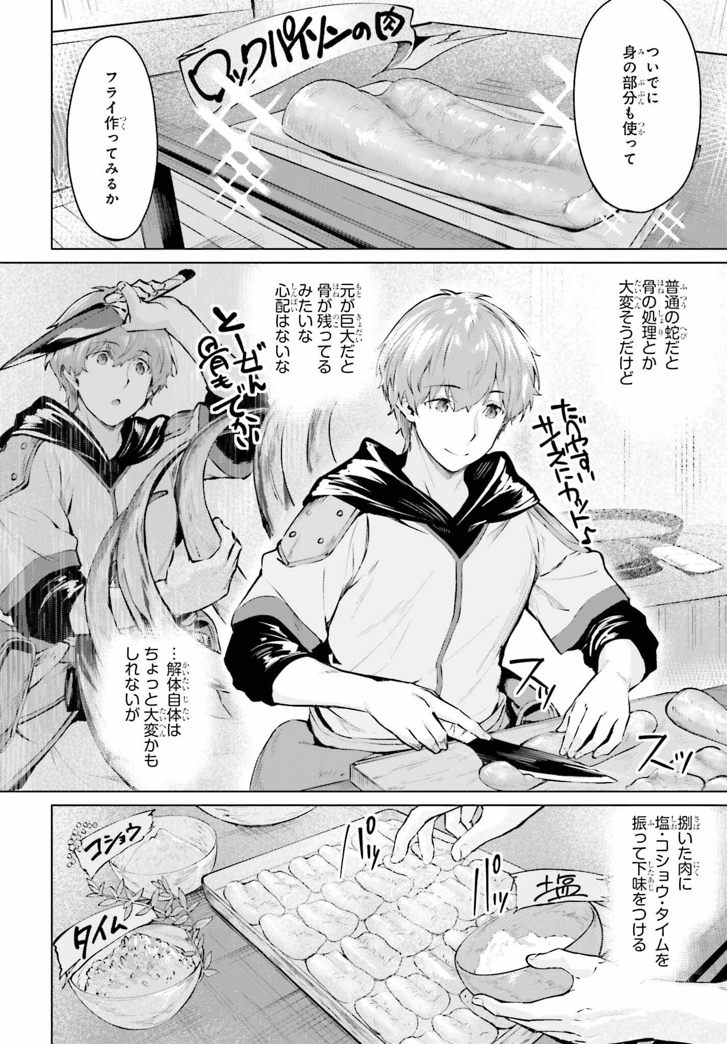 グラン＆グルメ ～器用貧乏な転生勇者が始める辺境スローライフ～ 第4話 - Page 18