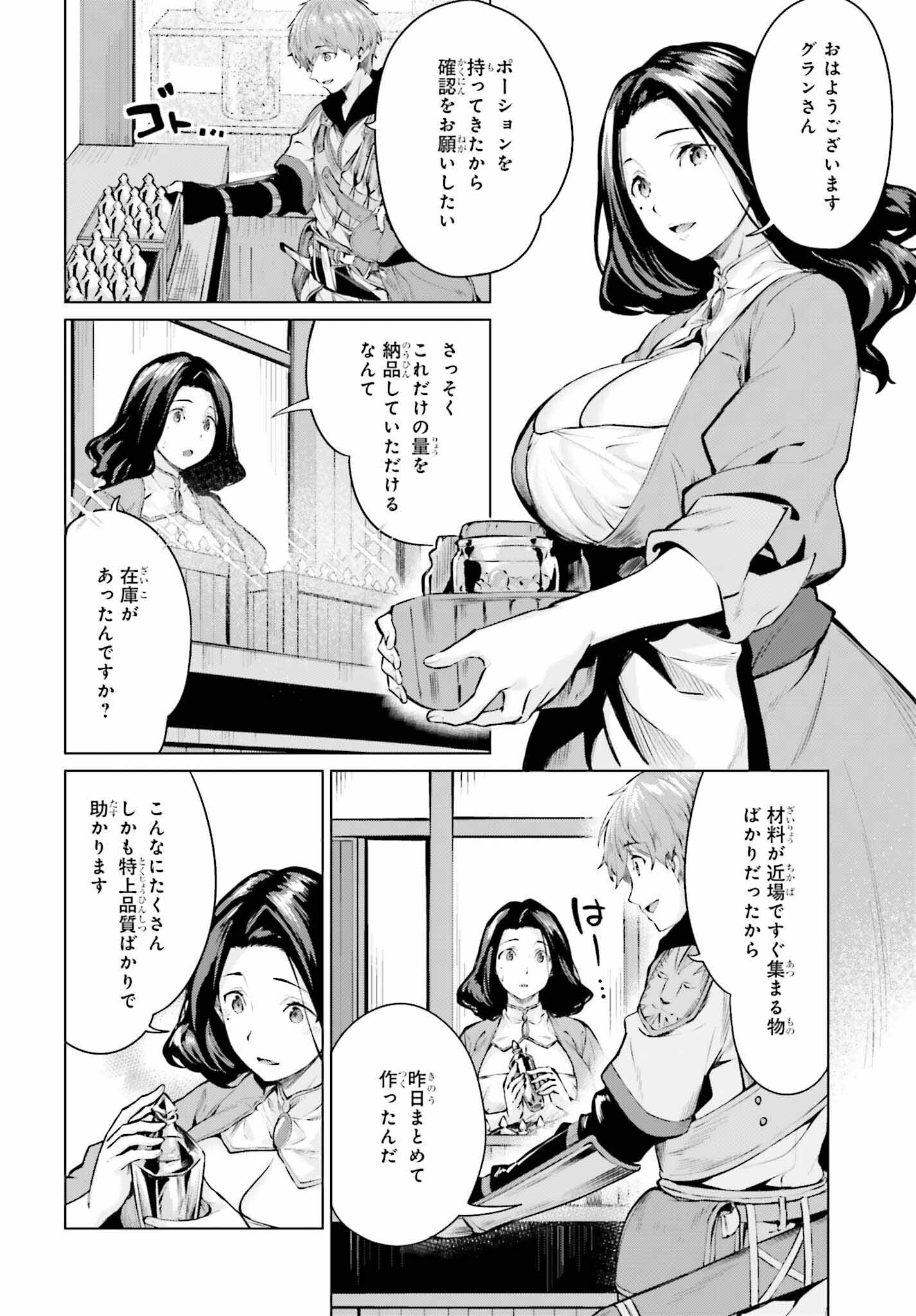 グラン＆グルメ ～器用貧乏な転生勇者が始める辺境スローライフ～ 第4話 - Page 26