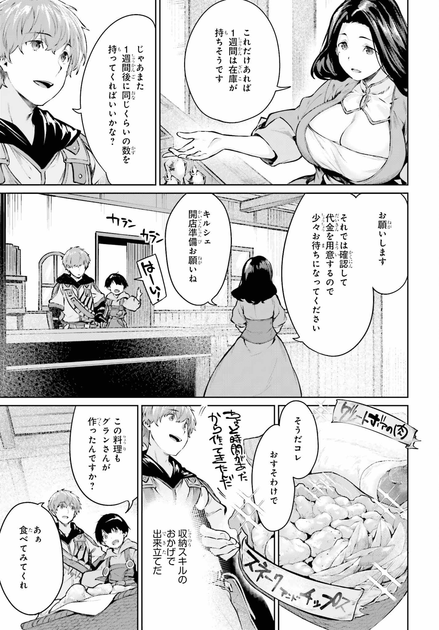 グラン＆グルメ ～器用貧乏な転生勇者が始める辺境スローライフ～ 第4話 - Page 27