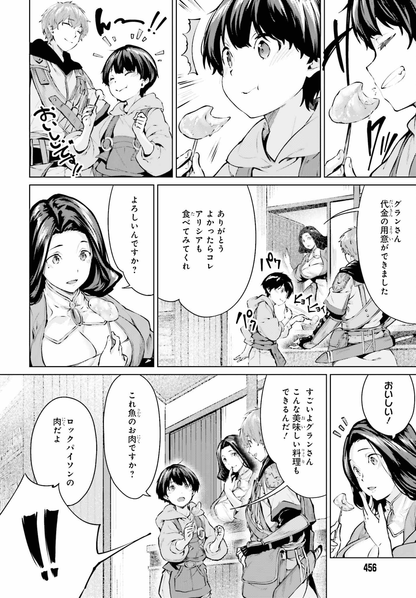 グラン＆グルメ ～器用貧乏な転生勇者が始める辺境スローライフ～ 第4話 - Page 28