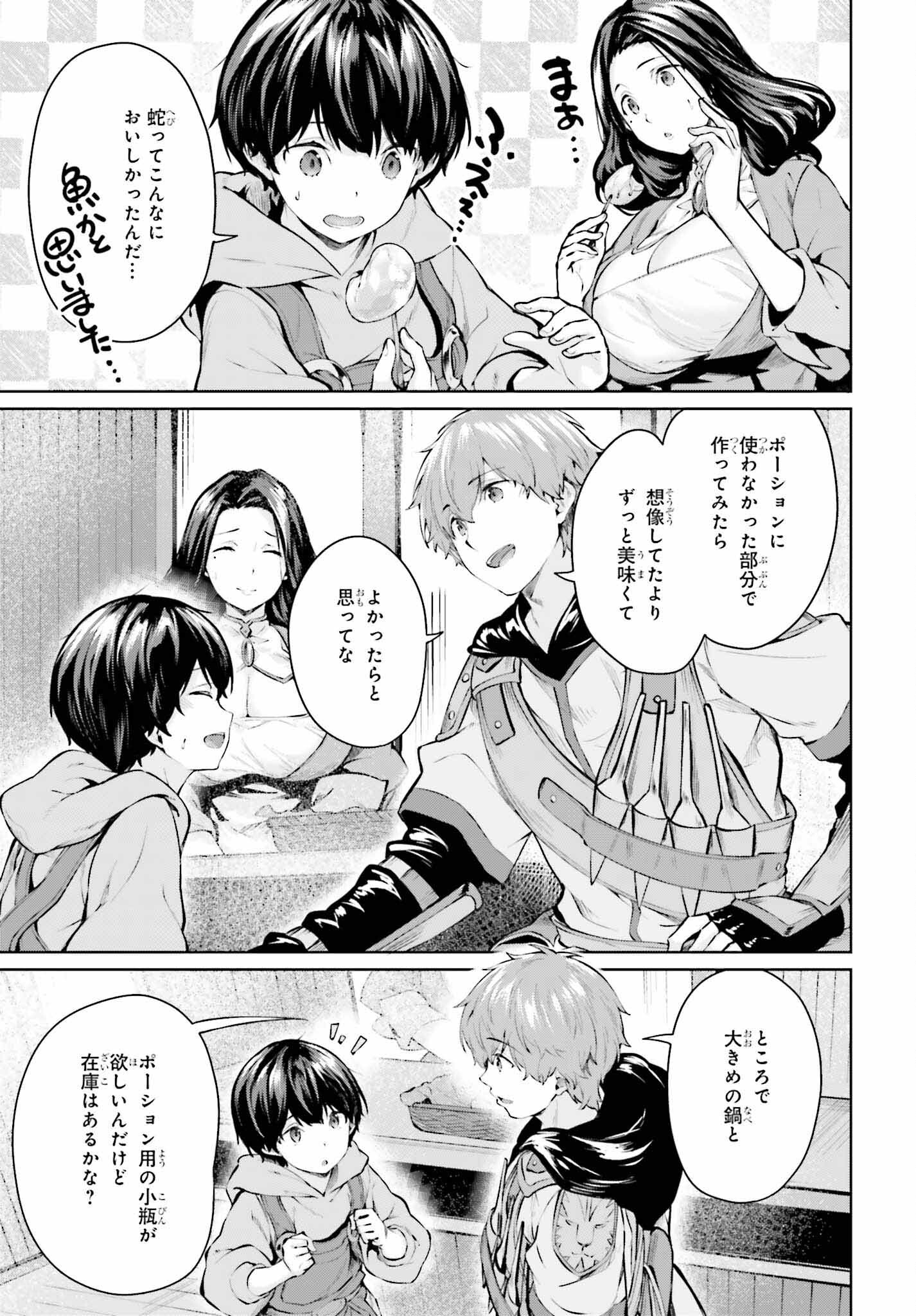 グラン＆グルメ ～器用貧乏な転生勇者が始める辺境スローライフ～ 第4話 - Page 29