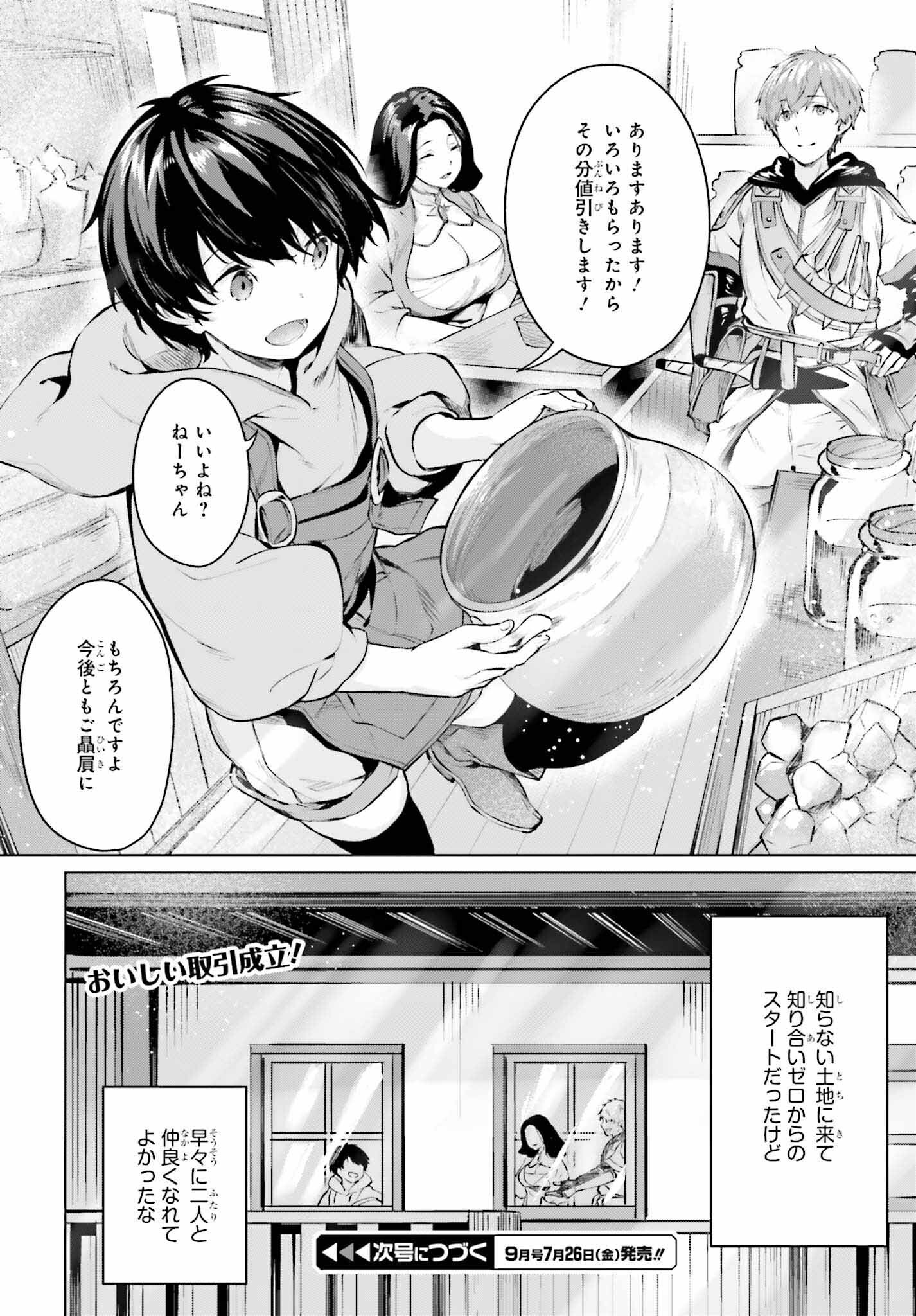 グラン＆グルメ ～器用貧乏な転生勇者が始める辺境スローライフ～ 第4話 - Page 30