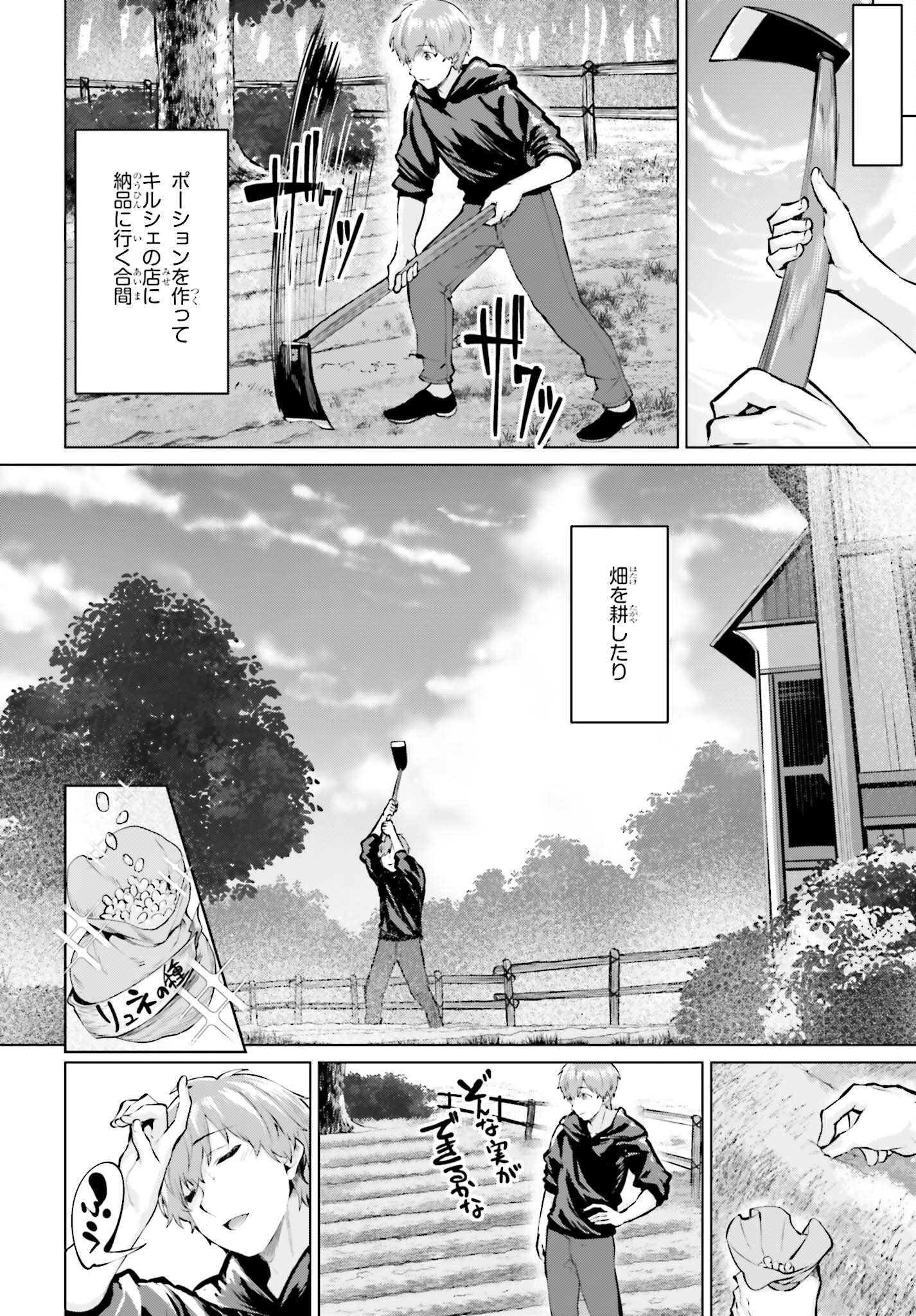 グラン＆グルメ ～器用貧乏な転生勇者が始める辺境スローライフ～ 第5話 - Page 10