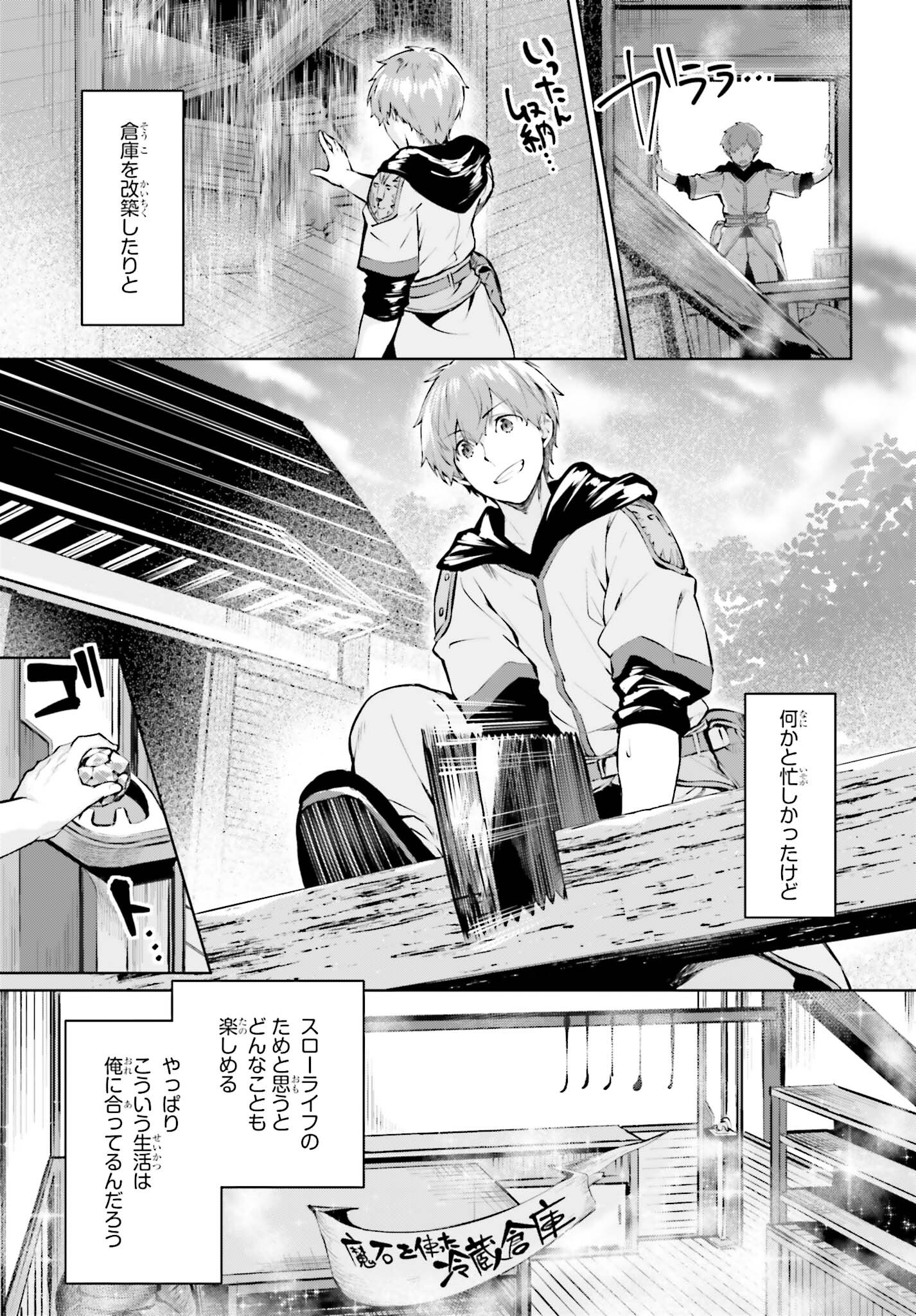 グラン＆グルメ ～器用貧乏な転生勇者が始める辺境スローライフ～ 第5話 - Page 11