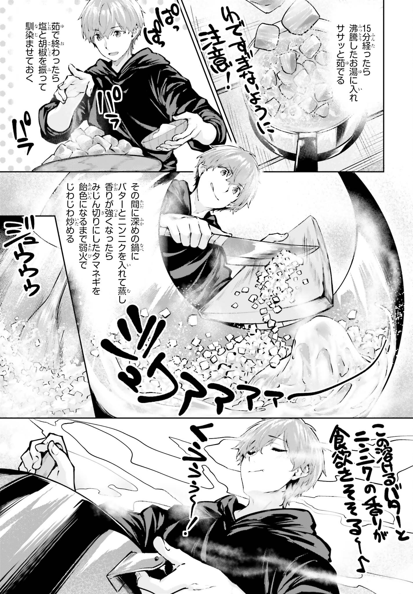 グラン＆グルメ ～器用貧乏な転生勇者が始める辺境スローライフ～ 第5話 - Page 15