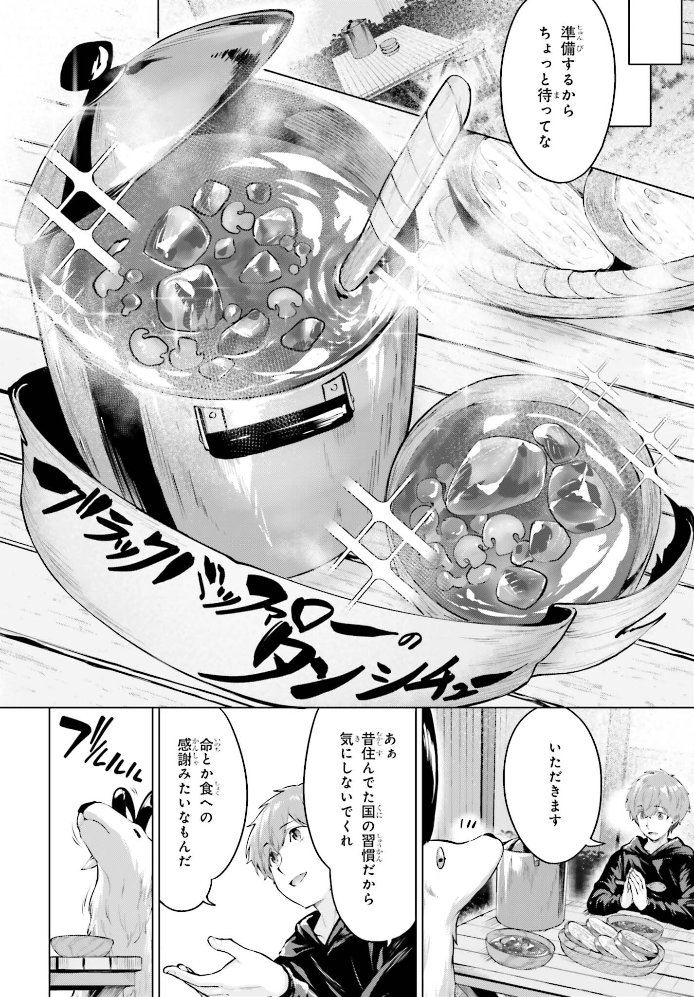 グラン＆グルメ ～器用貧乏な転生勇者が始める辺境スローライフ～ 第5話 - Page 20