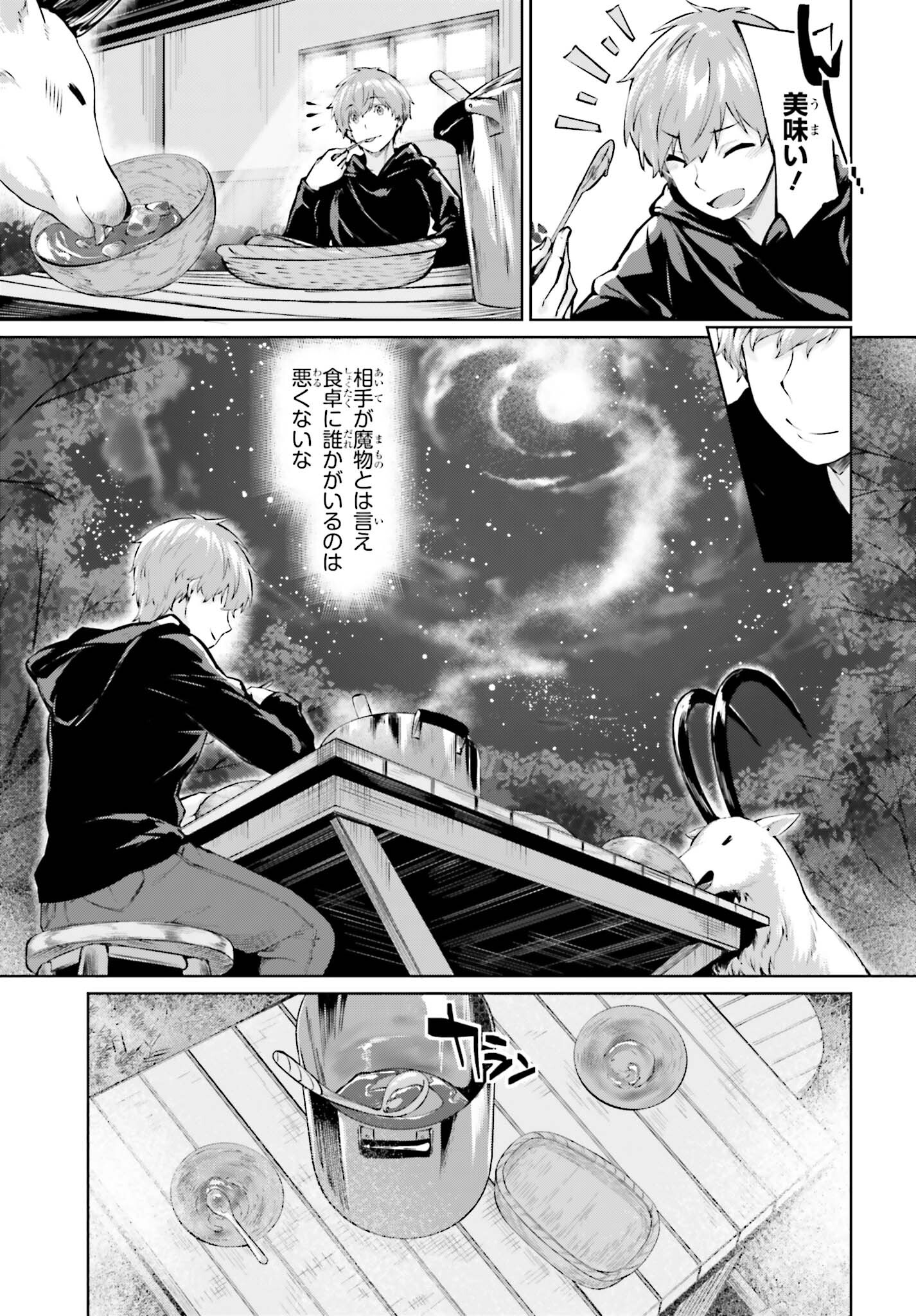 グラン＆グルメ ～器用貧乏な転生勇者が始める辺境スローライフ～ 第5話 - Page 23