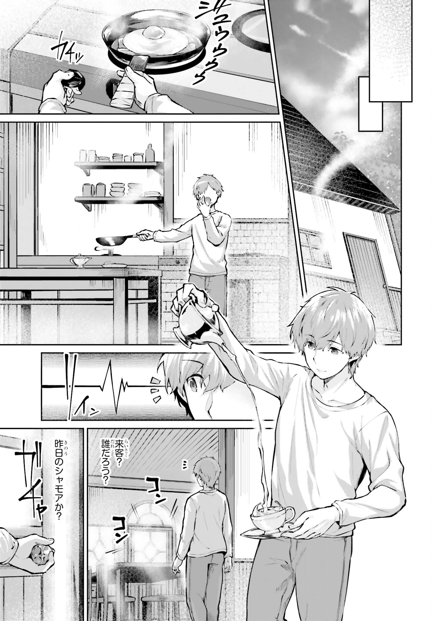 グラン＆グルメ ～器用貧乏な転生勇者が始める辺境スローライフ～ 第5話 - Page 27