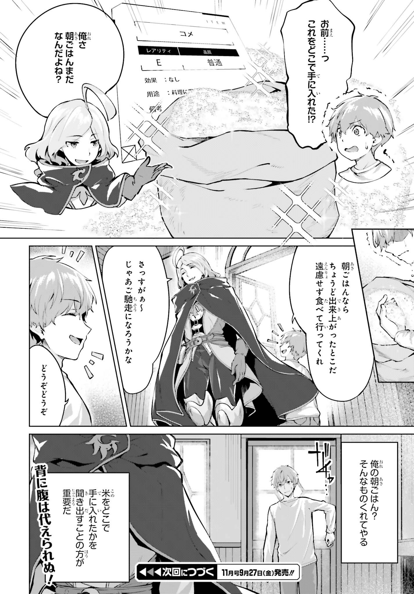 グラン＆グルメ ～器用貧乏な転生勇者が始める辺境スローライフ～ 第5話 - Page 29