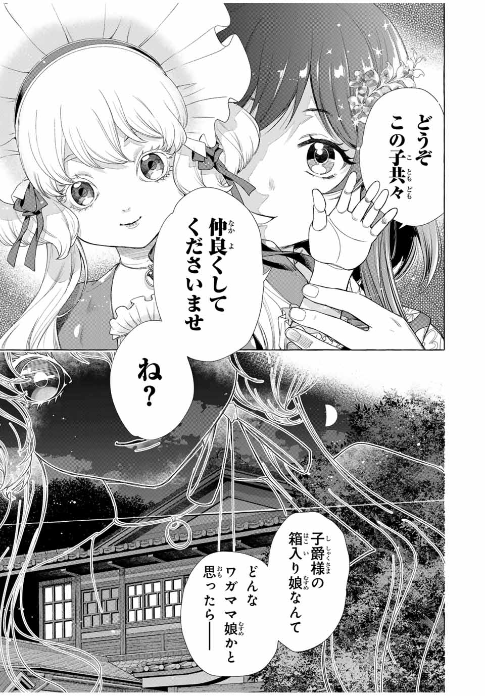 グリム組曲 The Grimm Variations 第1.1話 - Page 15