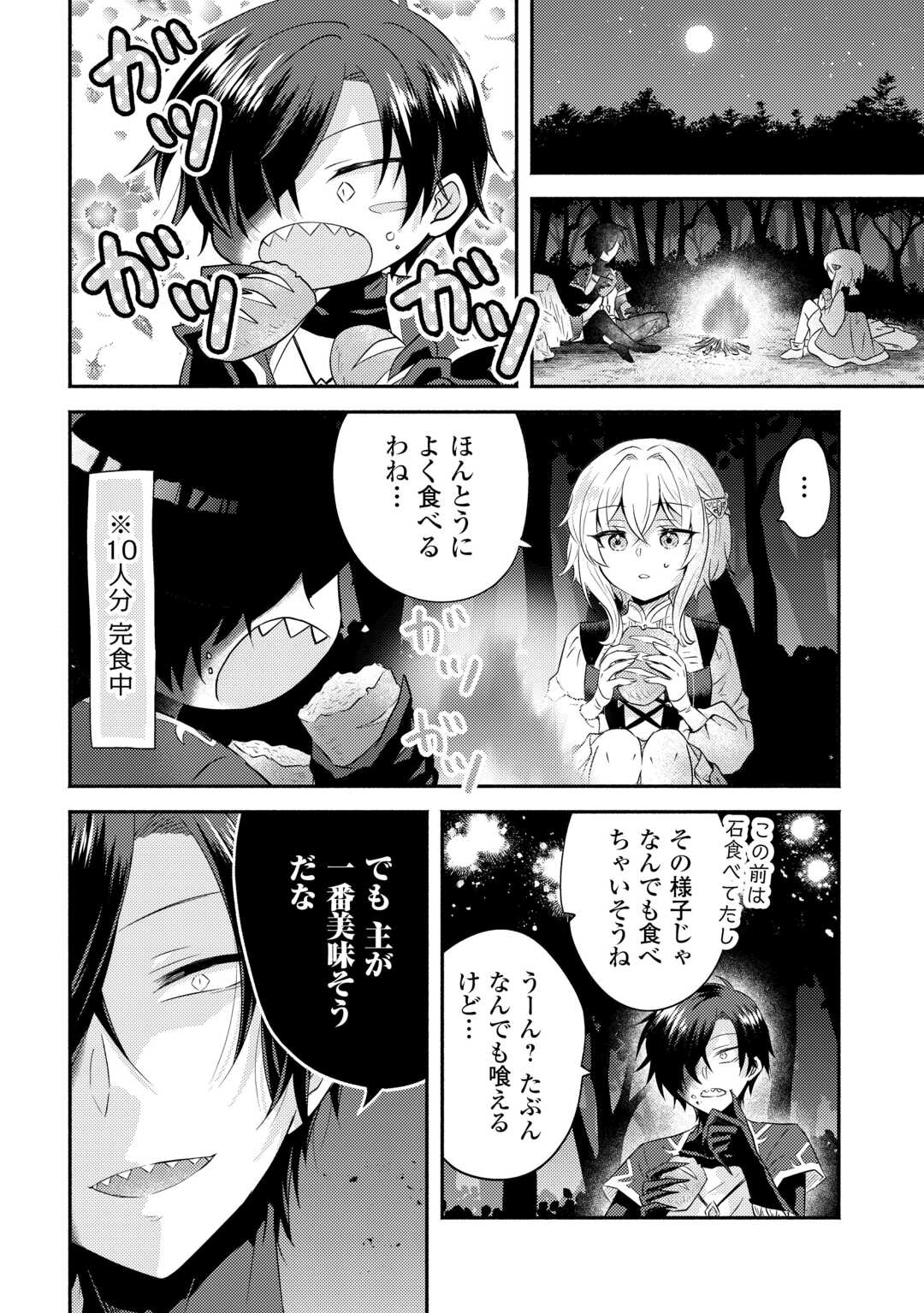 救世の聖女は悪食悪魔に喰べられる 第1話 - Page 14