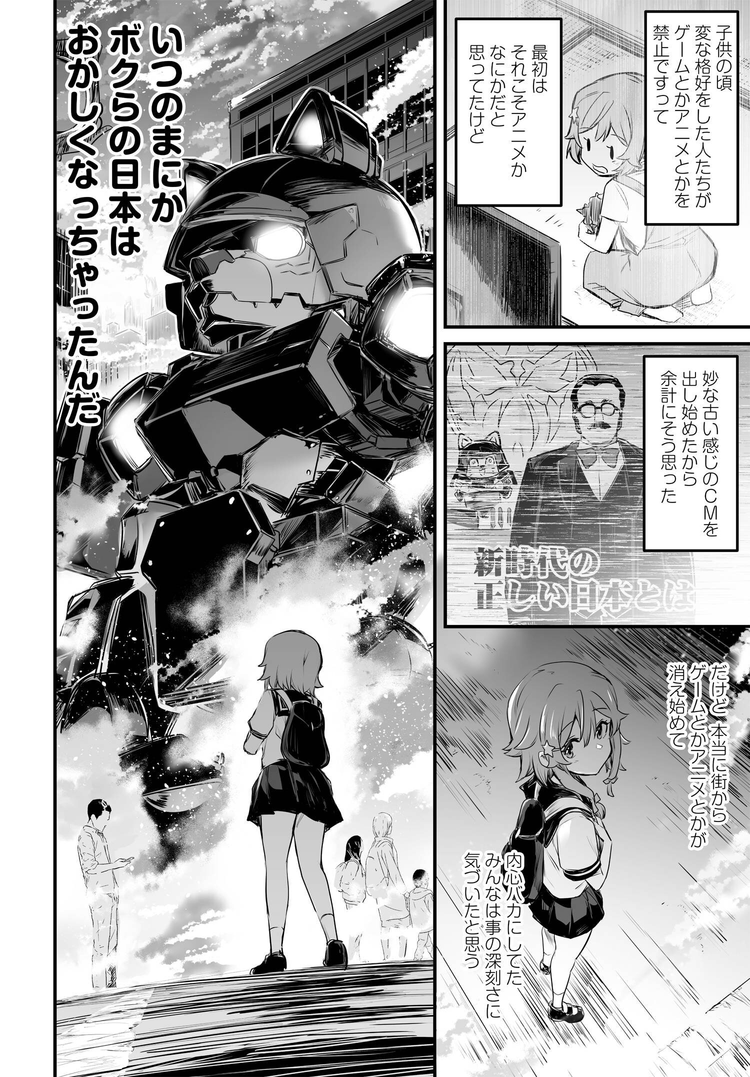 逆転世界ノ電池少女 第1話 - Page 14
