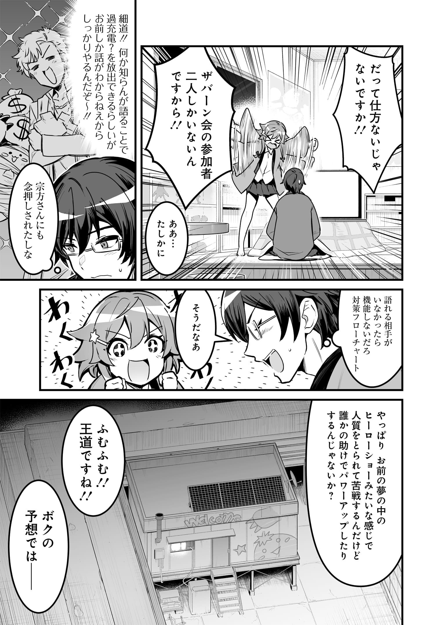 逆転世界ノ電池少女 第10話 - Page 18
