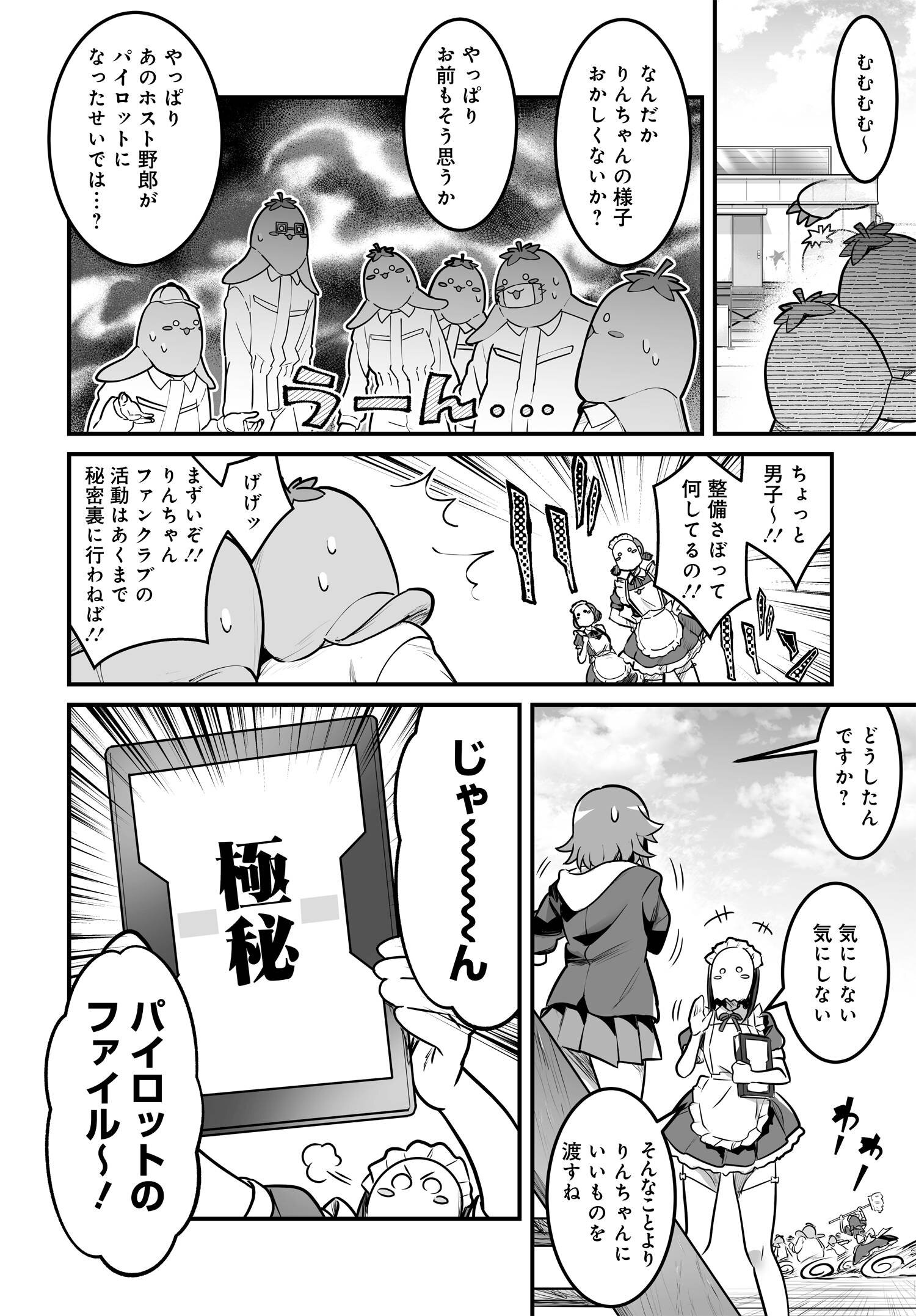 逆転世界ノ電池少女 第5話 - Page 15