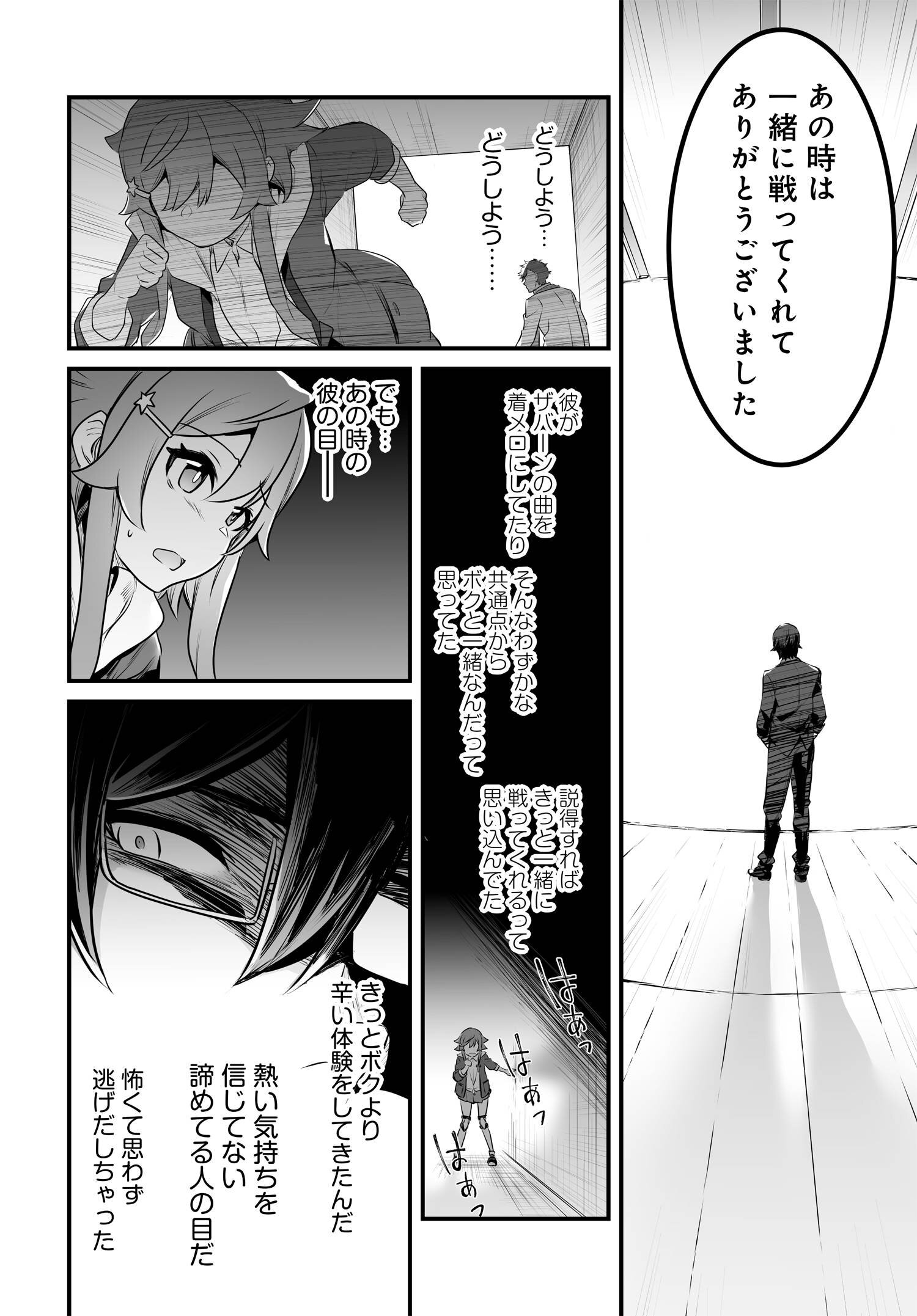 逆転世界ノ電池少女 第5話 - Page 27