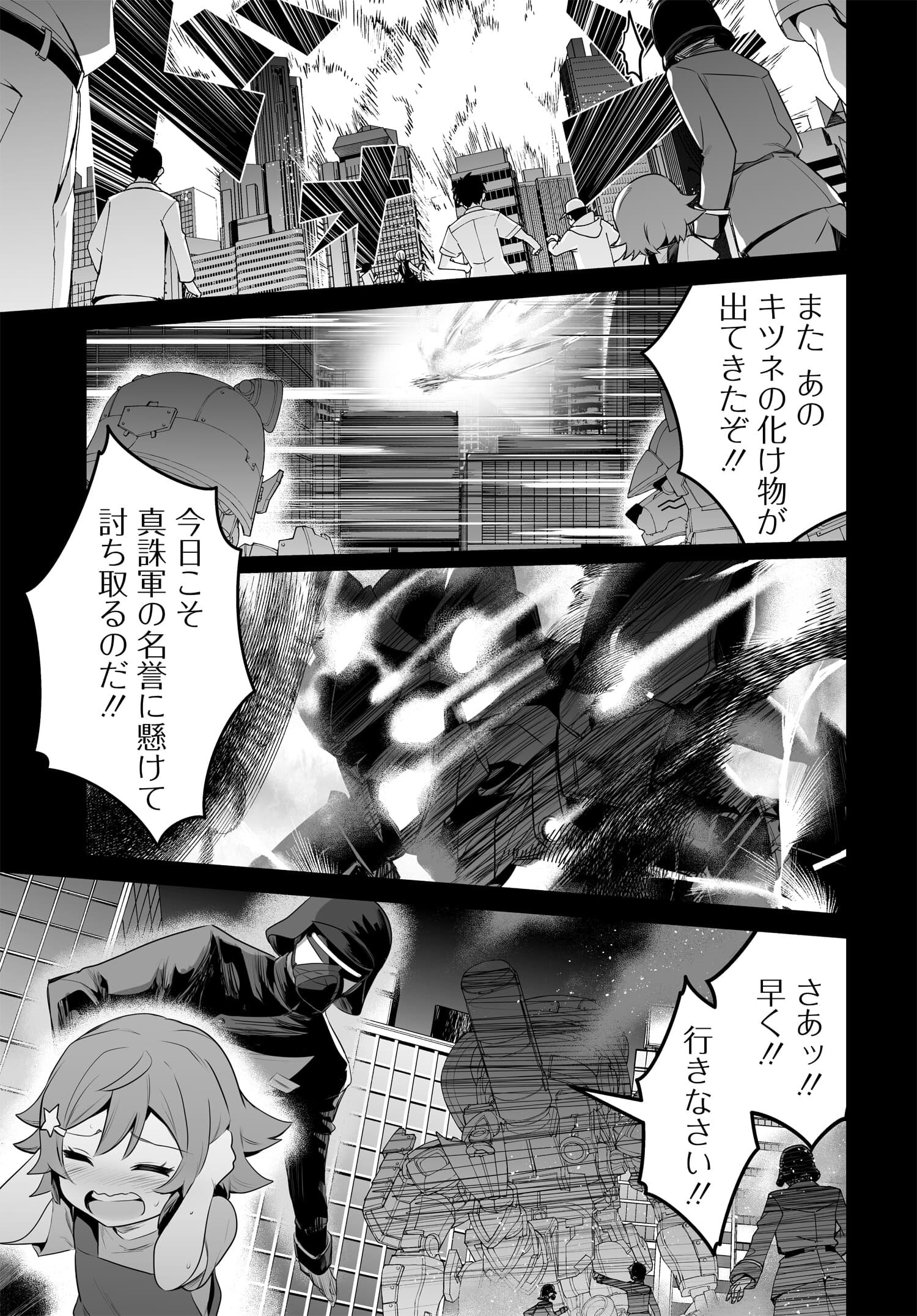 逆転世界ノ電池少女 第6話 - Page 25