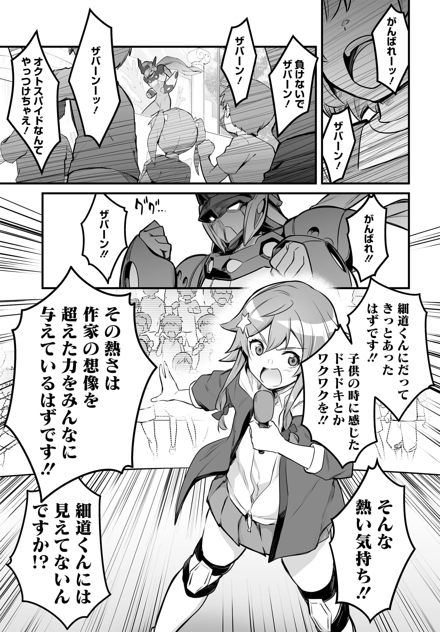 逆転世界ノ電池少女 第7話 - Page 15