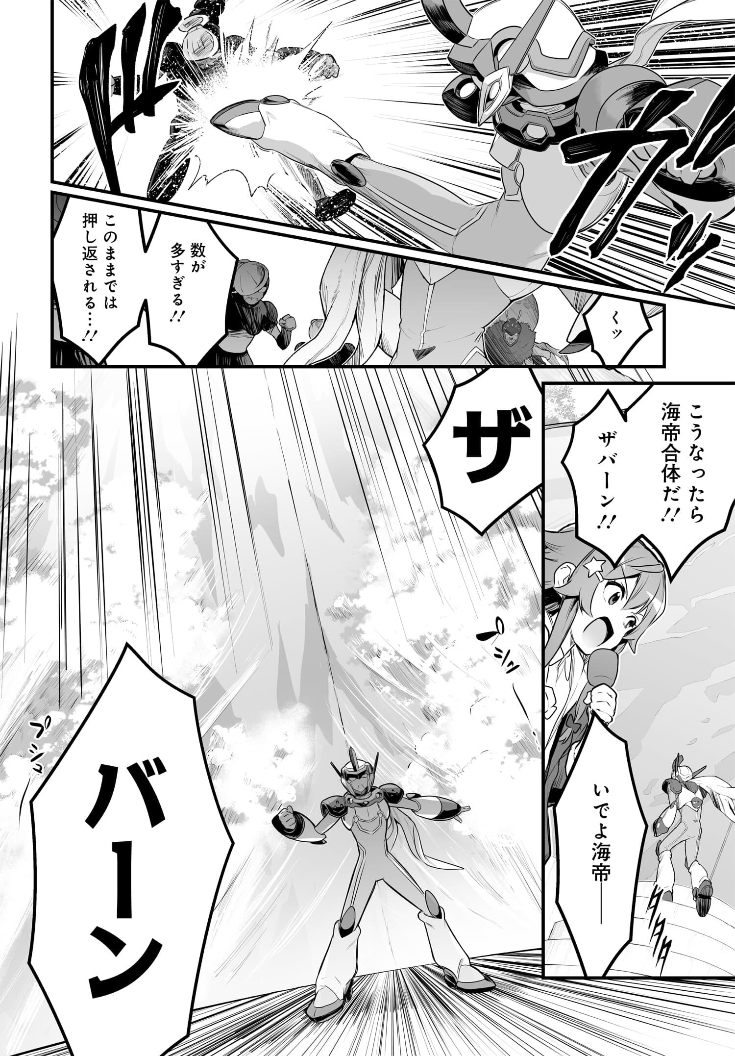 逆転世界ノ電池少女 第7話 - Page 16