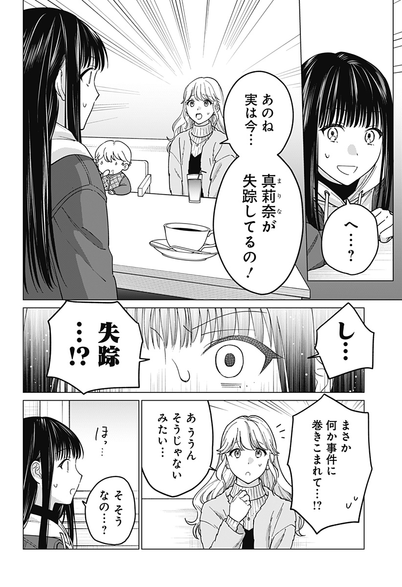 ギャルと委員長が偶然再会する話 第11話 - Page 8