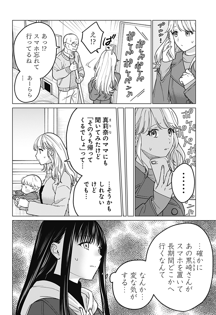 ギャルと委員長が偶然再会する話 第11話 - Page 10