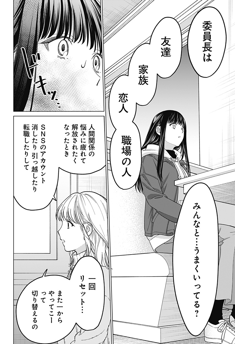 ギャルと委員長が偶然再会する話 第11話 - Page 12