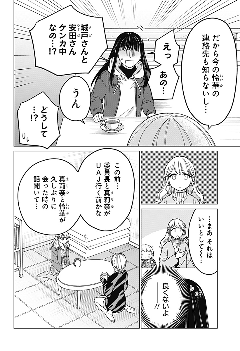 ギャルと委員長が偶然再会する話 第11話 - Page 14