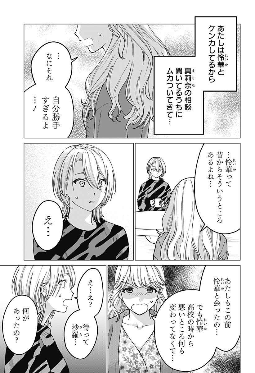 ギャルと委員長が偶然再会する話 第11話 - Page 15