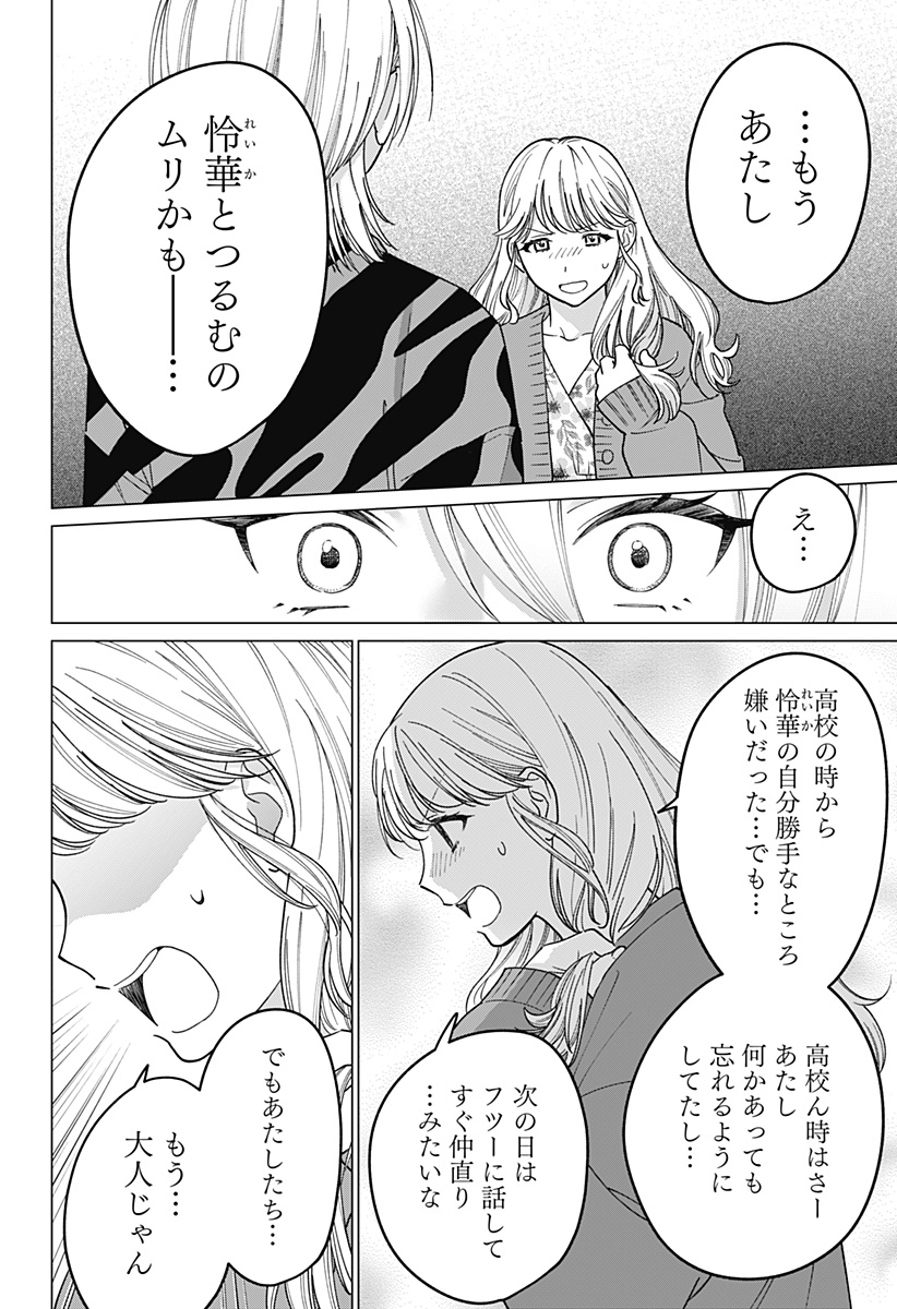 ギャルと委員長が偶然再会する話 第11話 - Page 16