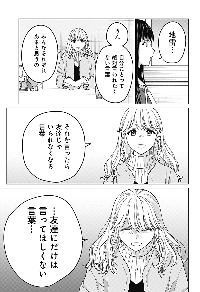 ギャルと委員長が偶然再会する話 第11話 - Page 19