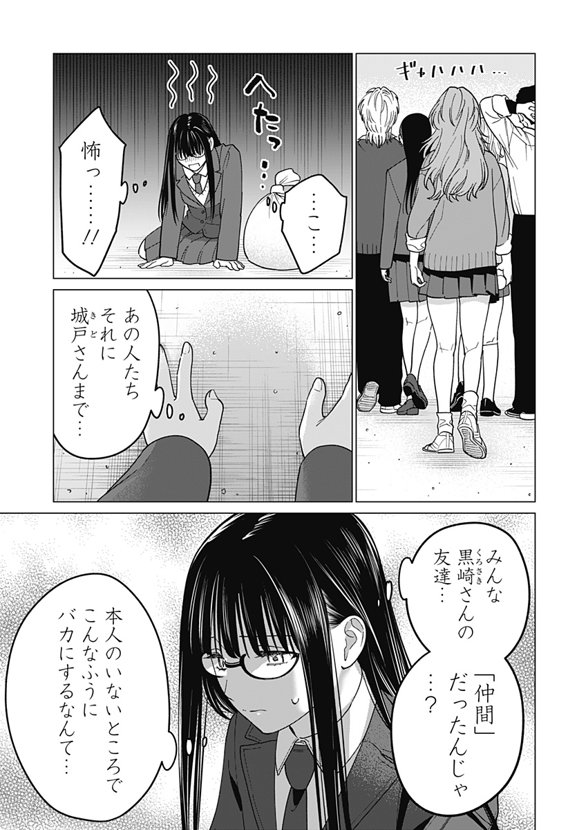 ギャルと委員長が偶然再会する話 第12話 - Page 7