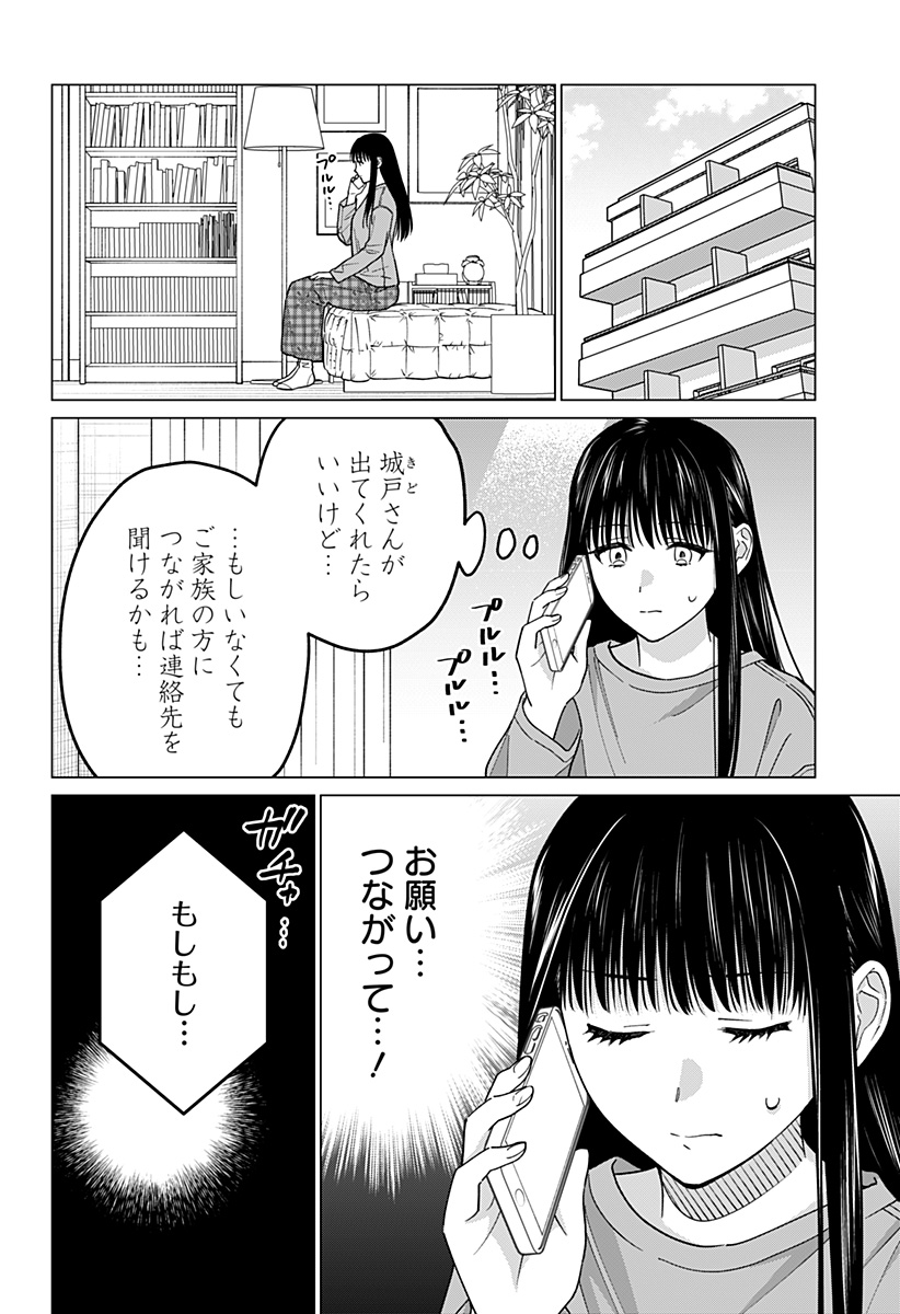 ギャルと委員長が偶然再会する話 第13話 - Page 2