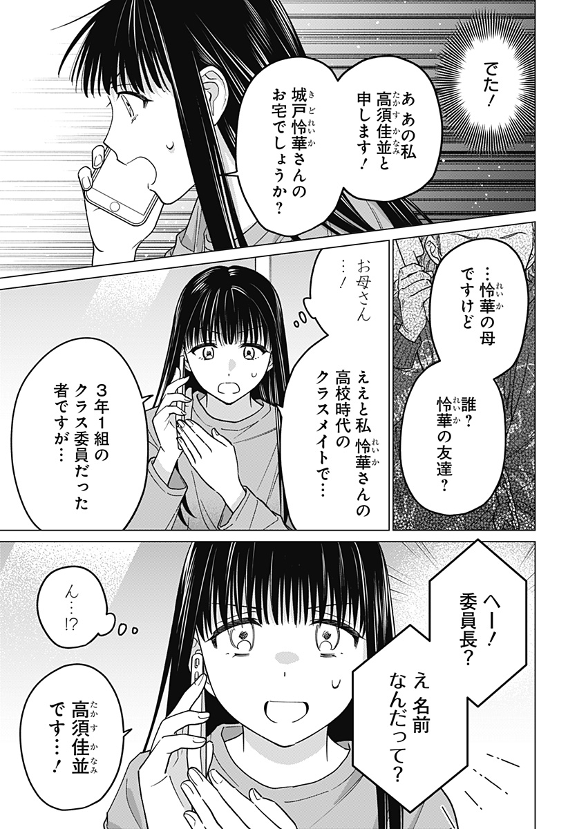 ギャルと委員長が偶然再会する話 第13話 - Page 3