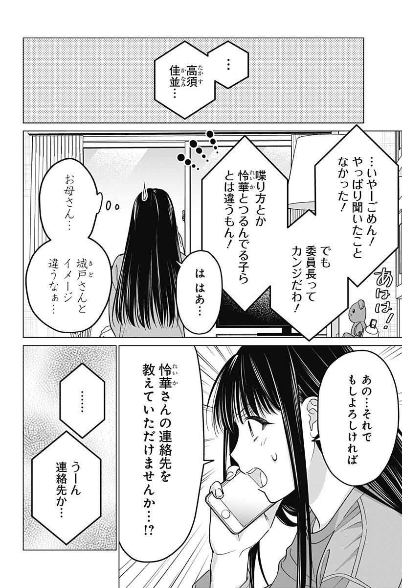 ギャルと委員長が偶然再会する話 第13話 - Page 4