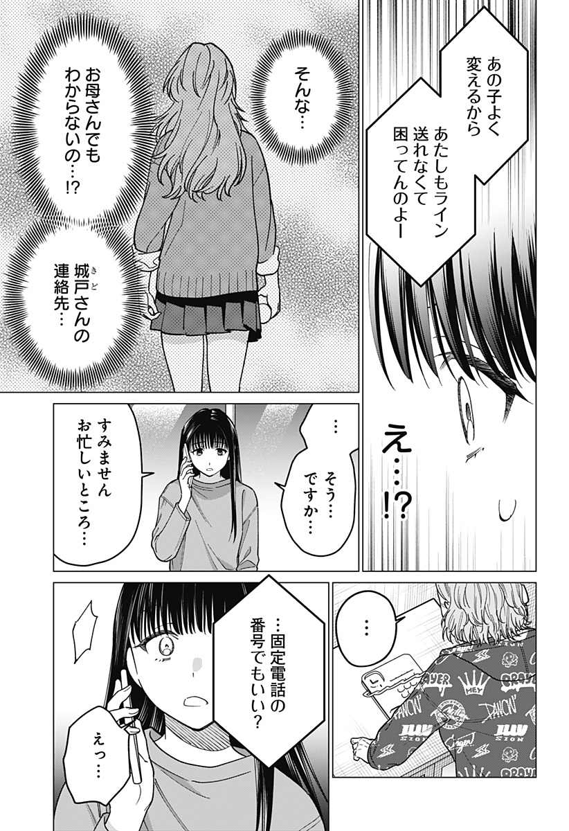 ギャルと委員長が偶然再会する話 第13話 - Page 5