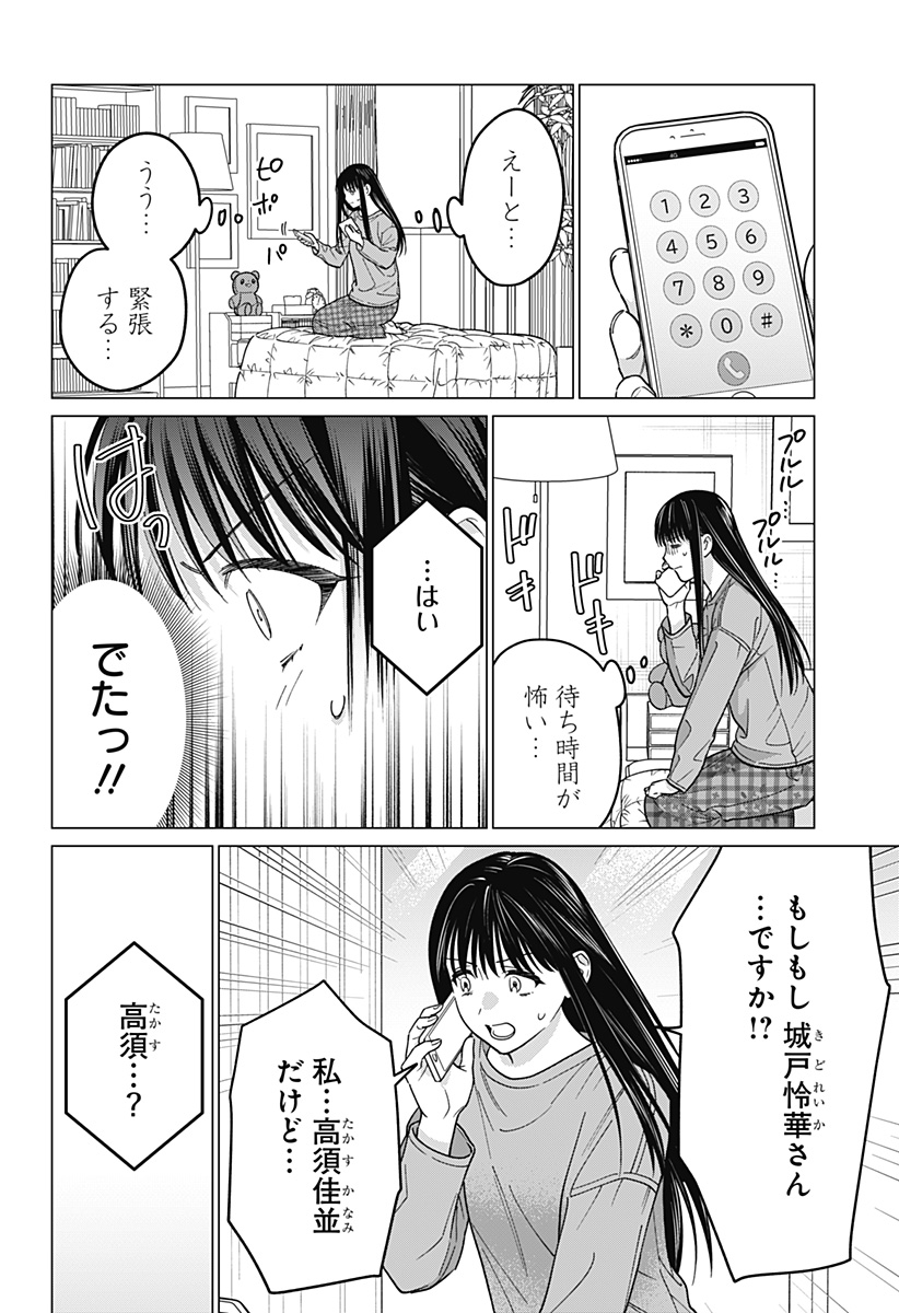 ギャルと委員長が偶然再会する話 第13話 - Page 8