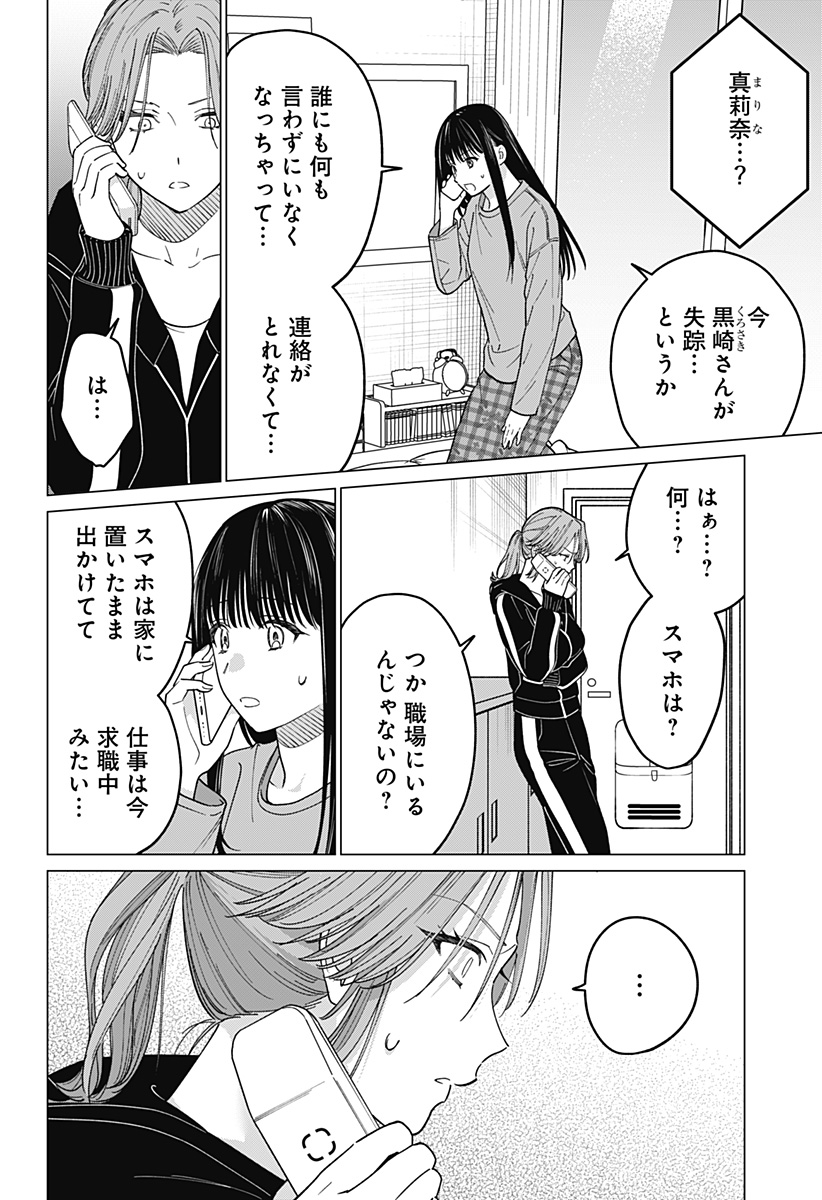 ギャルと委員長が偶然再会する話 第13話 - Page 10