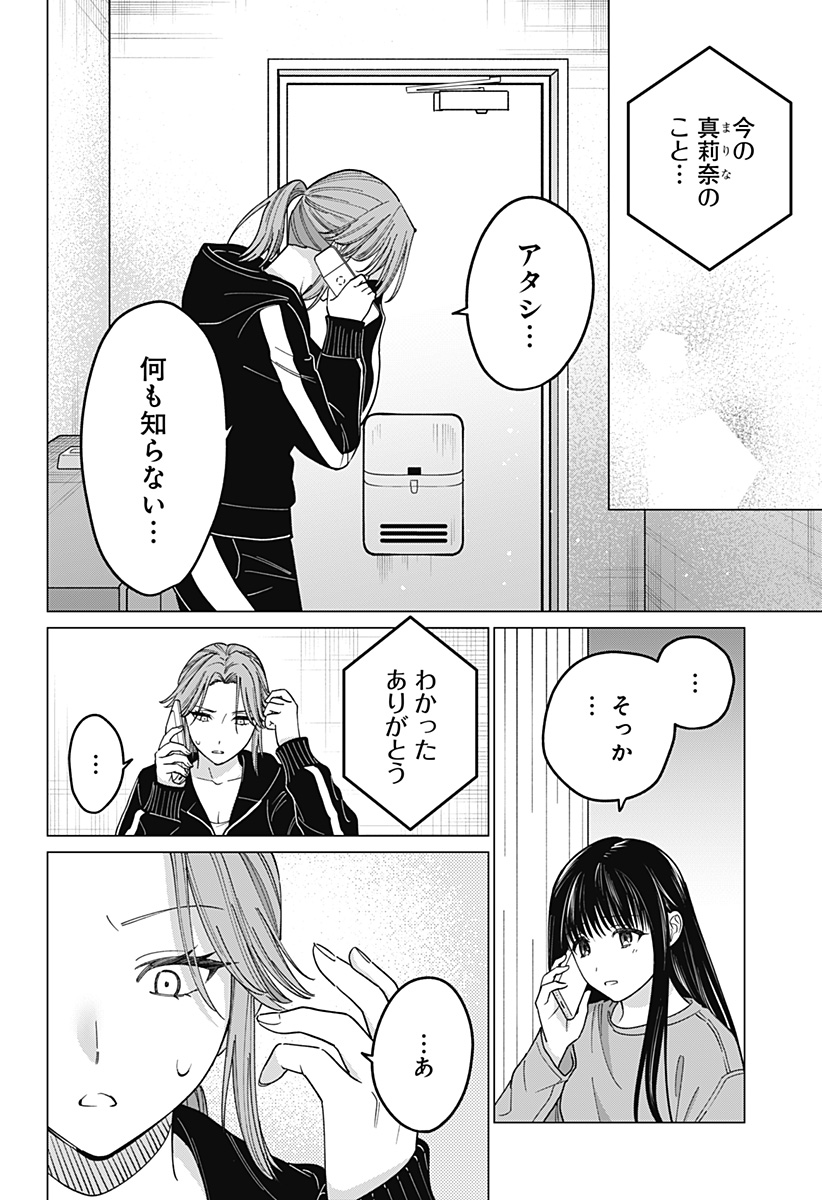 ギャルと委員長が偶然再会する話 第13話 - Page 12