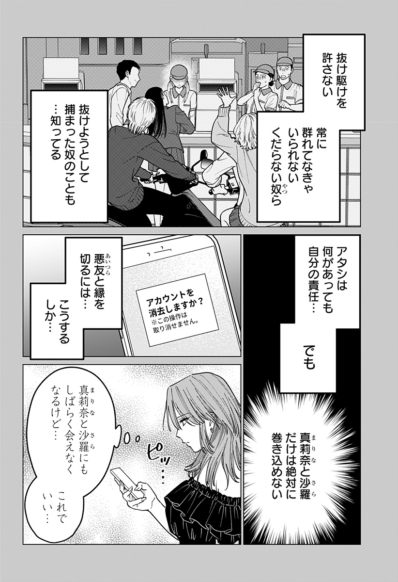 ギャルと委員長が偶然再会する話 第14話 - Page 4