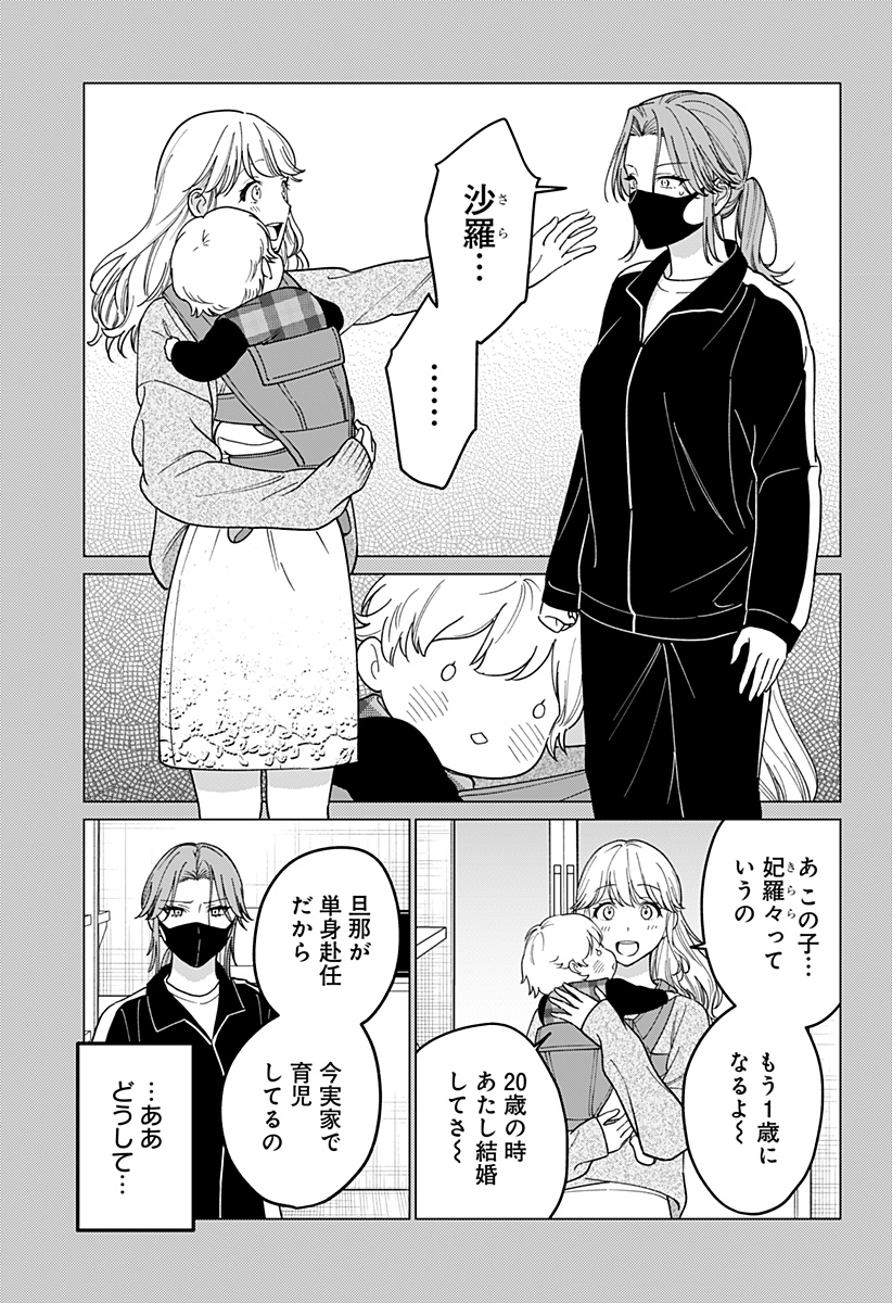 ギャルと委員長が偶然再会する話 第14話 - Page 7