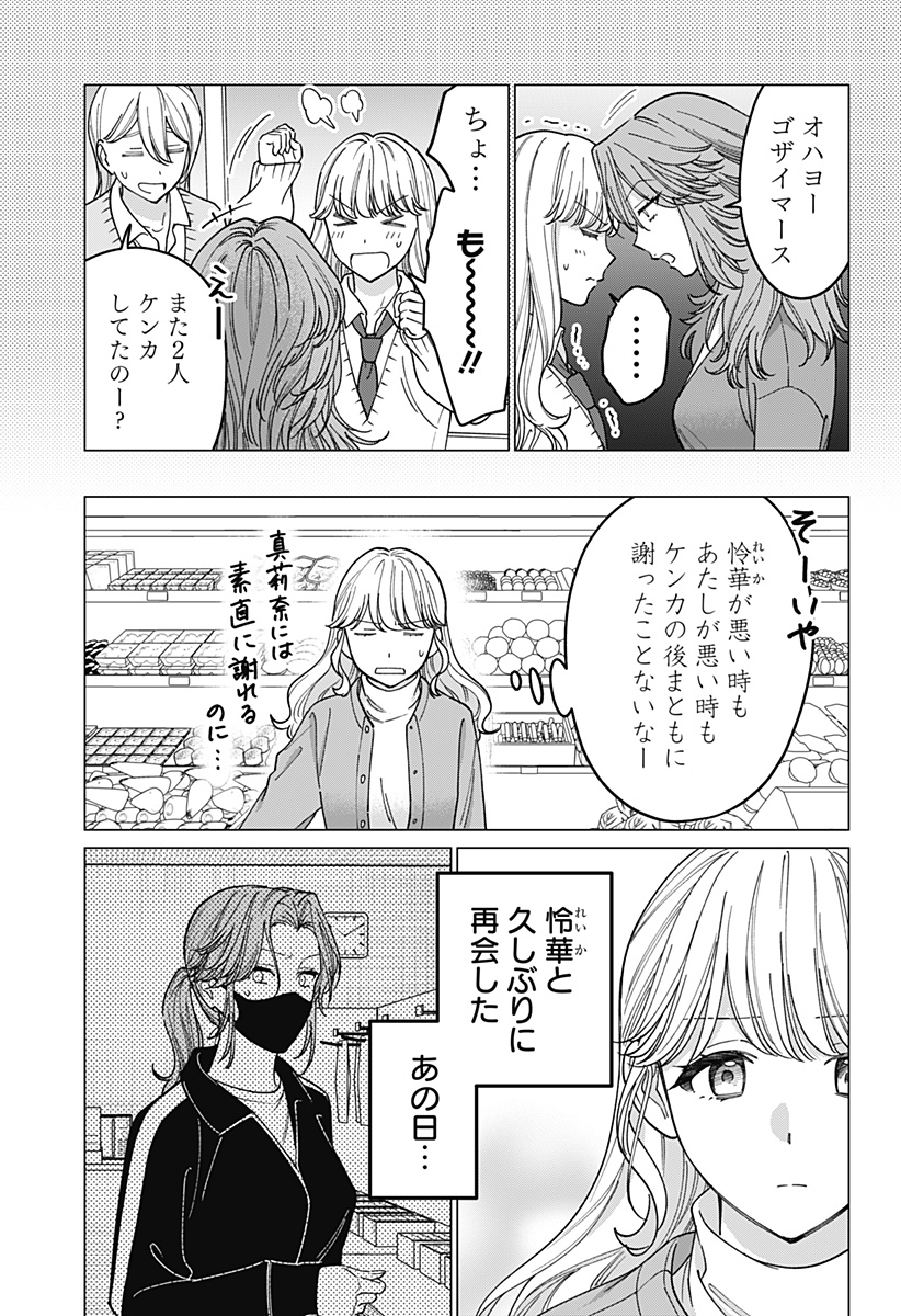 ギャルと委員長が偶然再会する話 第15話 - Page 5