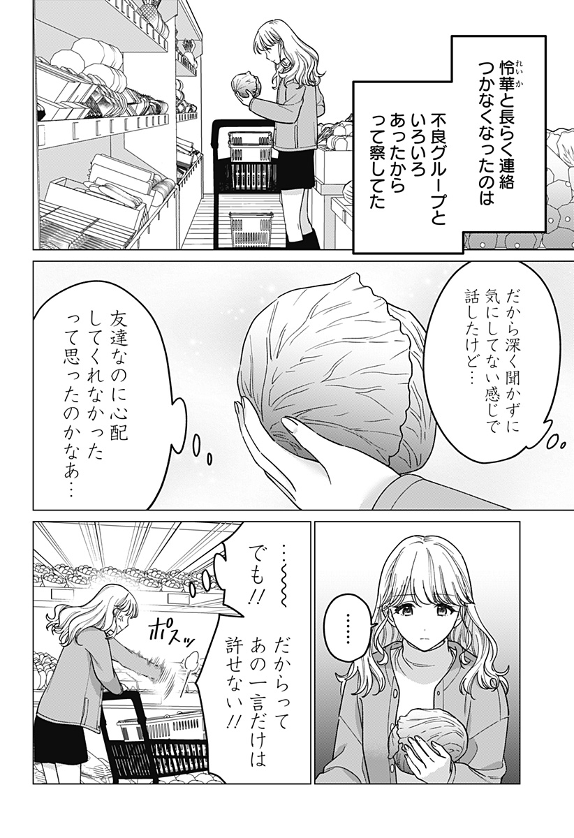 ギャルと委員長が偶然再会する話 第15話 - Page 6