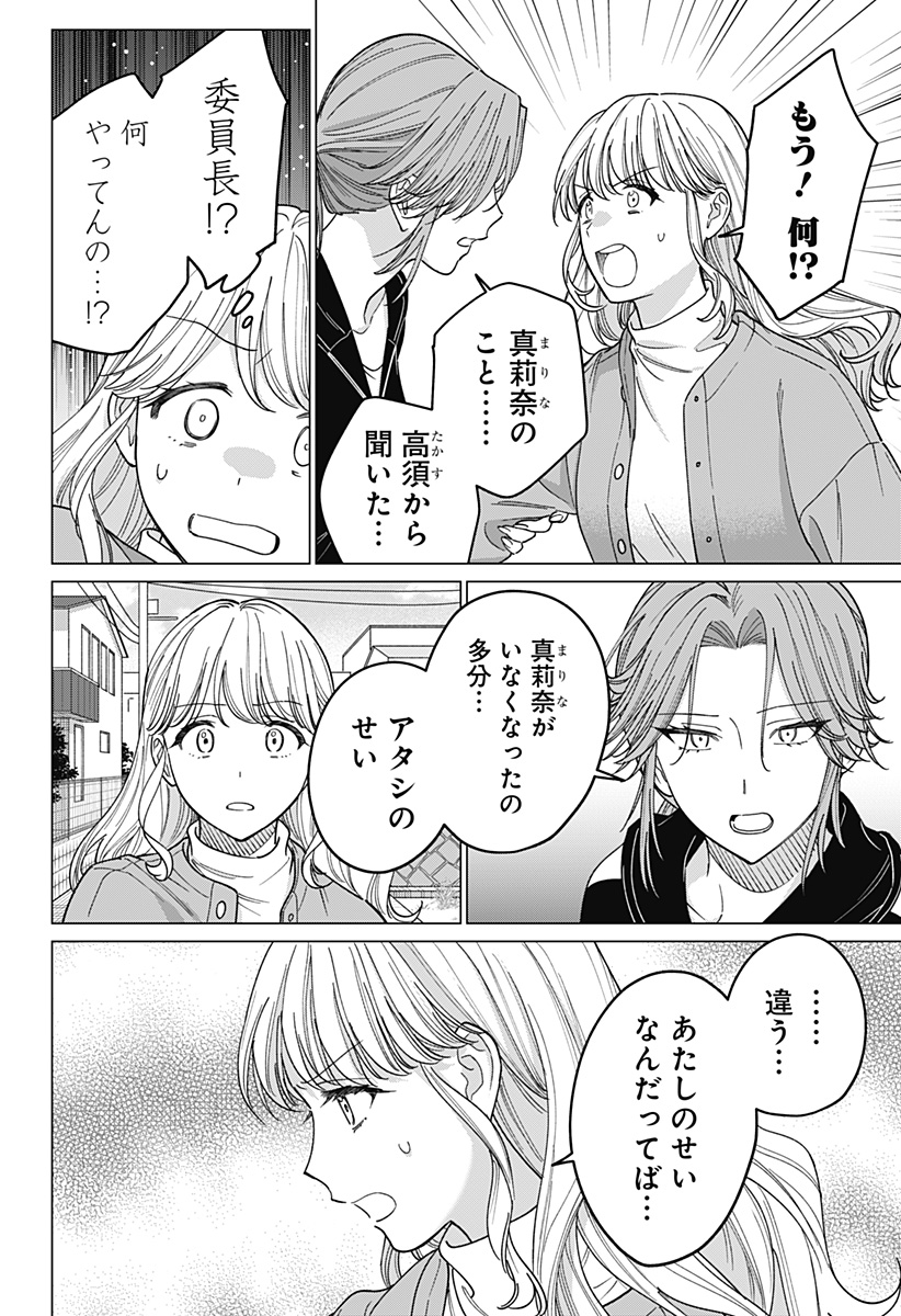 ギャルと委員長が偶然再会する話 第15話 - Page 8