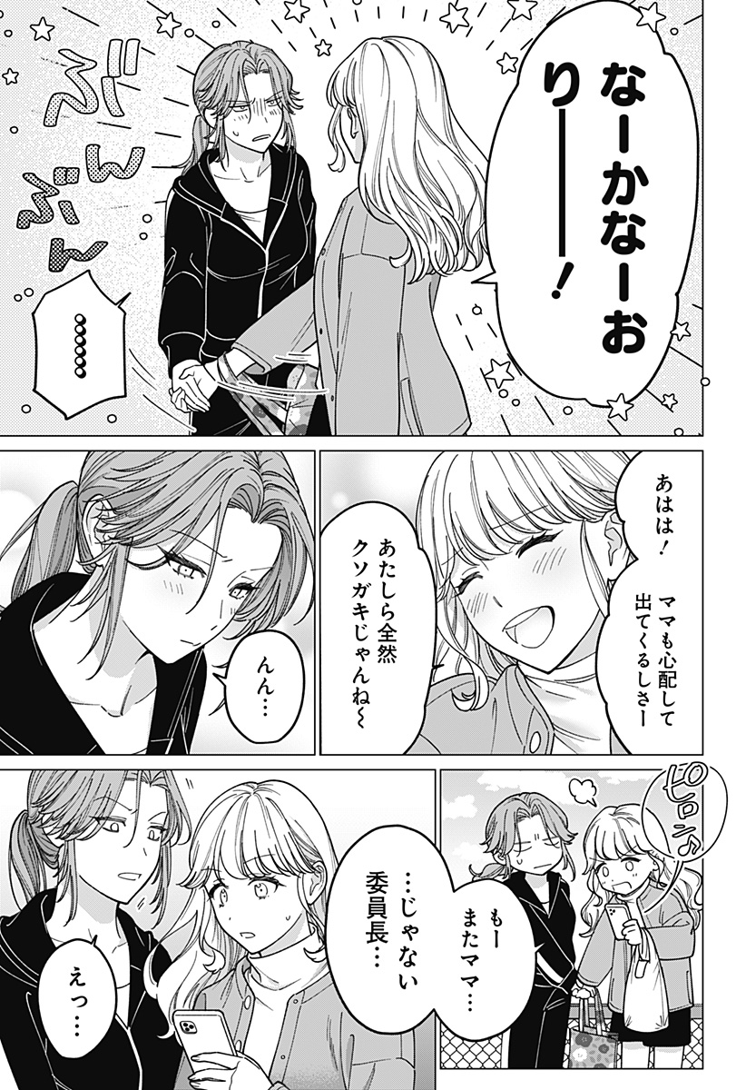 ギャルと委員長が偶然再会する話 第15話 - Page 17