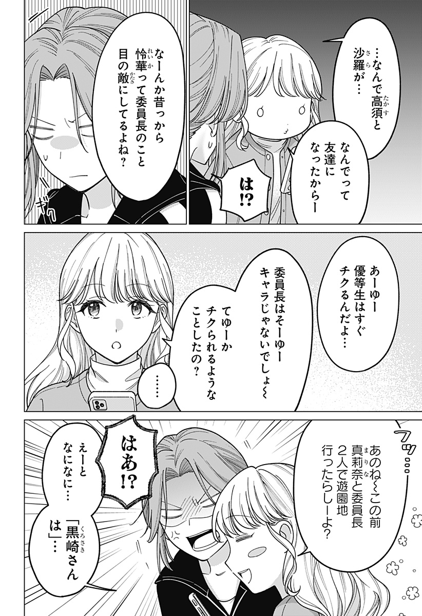 ギャルと委員長が偶然再会する話 第15話 - Page 18