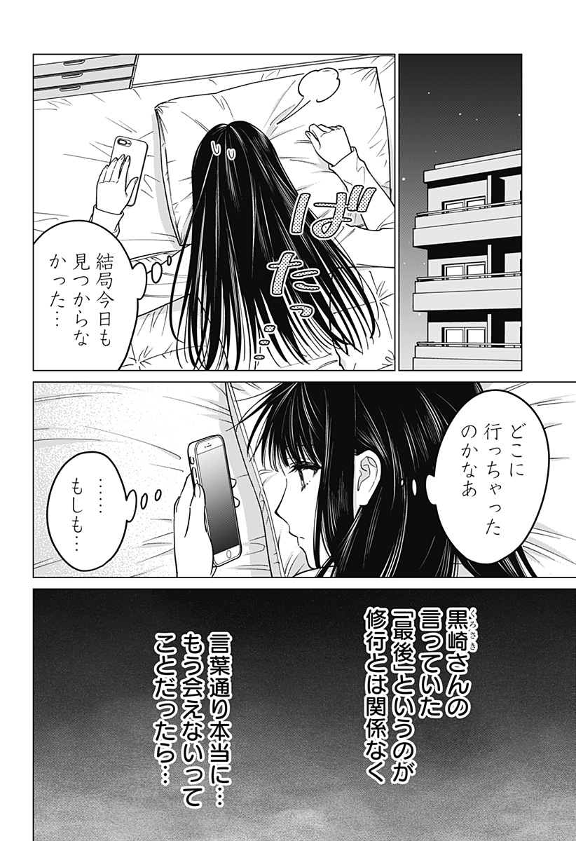 ギャルと委員長が偶然再会する話 第16話 - Page 6