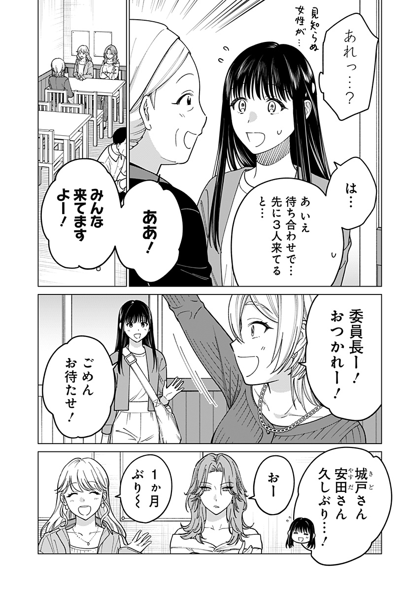 ギャルと委員長が偶然再会する話 第17話 - Page 11