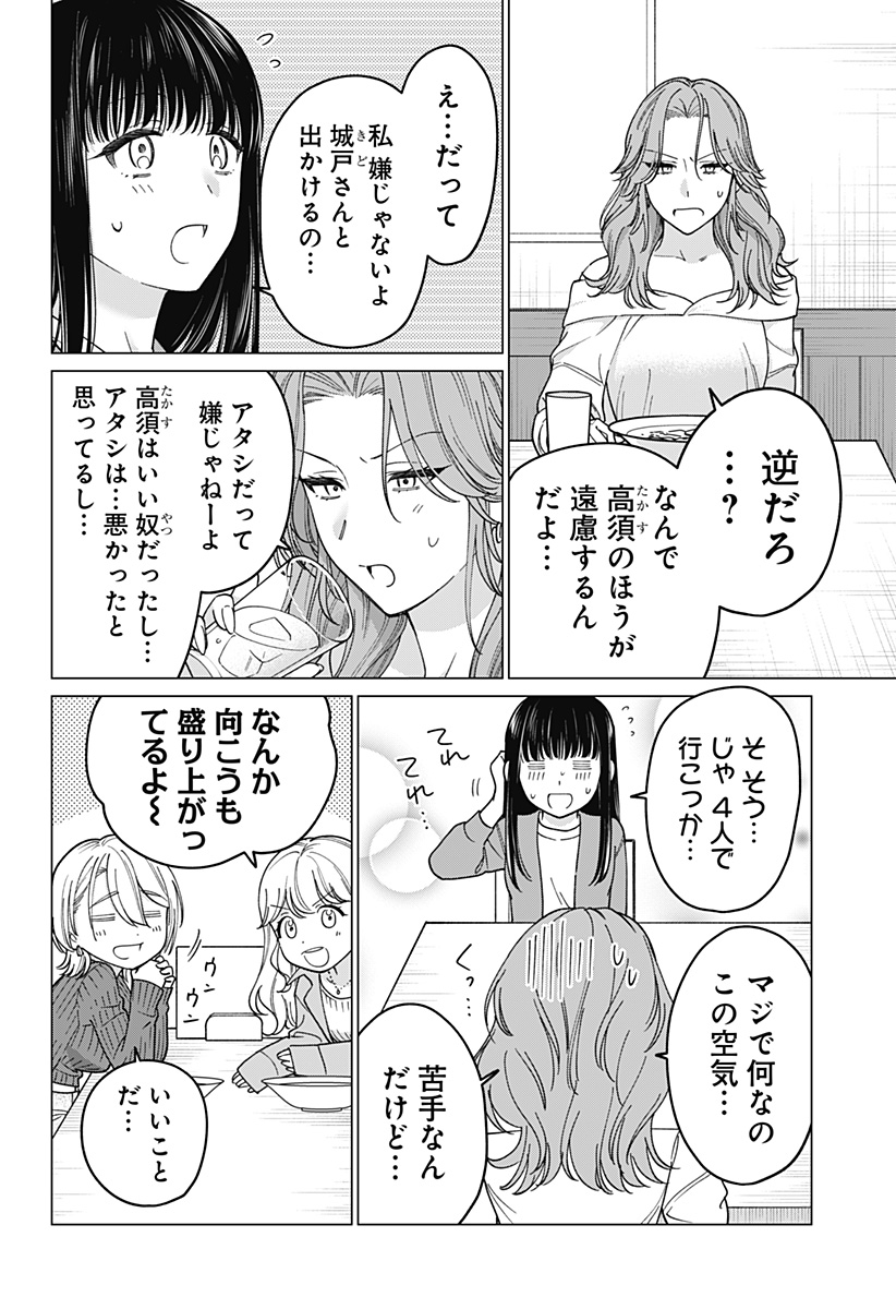 ギャルと委員長が偶然再会する話 第17話 - Page 16