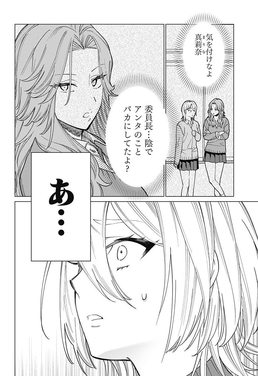 ギャルと委員長が偶然再会する話 第5話 - Page 21